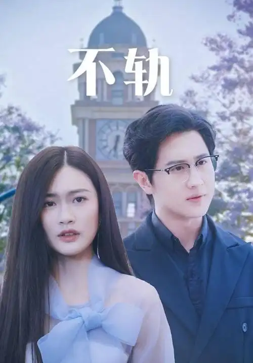 闪婚老公是豪门-被窝电影网